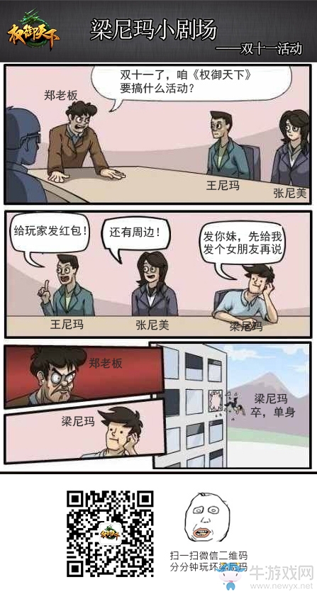 關愛單身男女健康！  《權御天下》光棍節福利送出