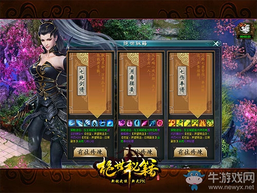 《絕世秘籍》新服預約火熱開啟 狂送百G流量