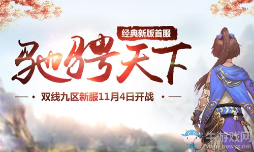 一言不合打砸搶  《醉逍遙》邀你新服來城戰