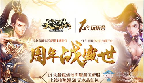 《天之禁》公會(huì)爭(zhēng)霸賽開啟   獻(xiàn)禮19日周年慶