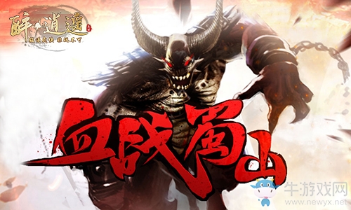 一言不合打砸搶  《醉逍遙》邀你新服來城戰