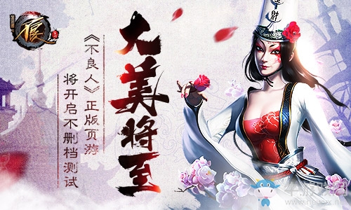 大美將至 《不良人》正版頁游將開啟不刪檔測試