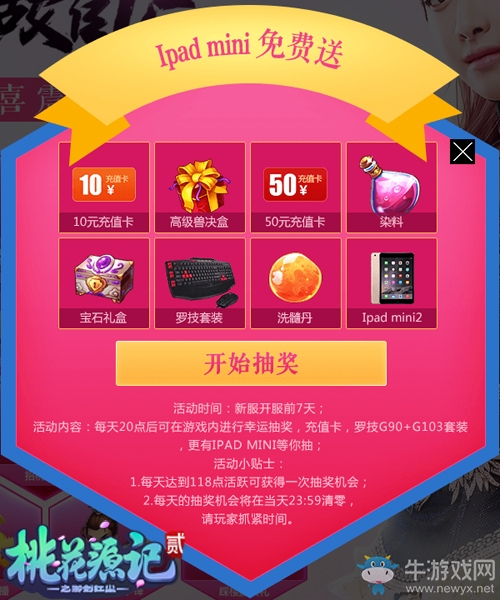 《桃花源記2》新服“唯我獨尊”今日火爆開啟！