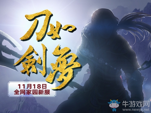 亂世長空《新破天》新服刀劍如夢今日開啟