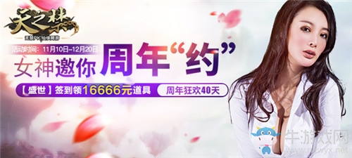 《天之禁》新服盛世九大活動  周年慶典狂歡倒計時