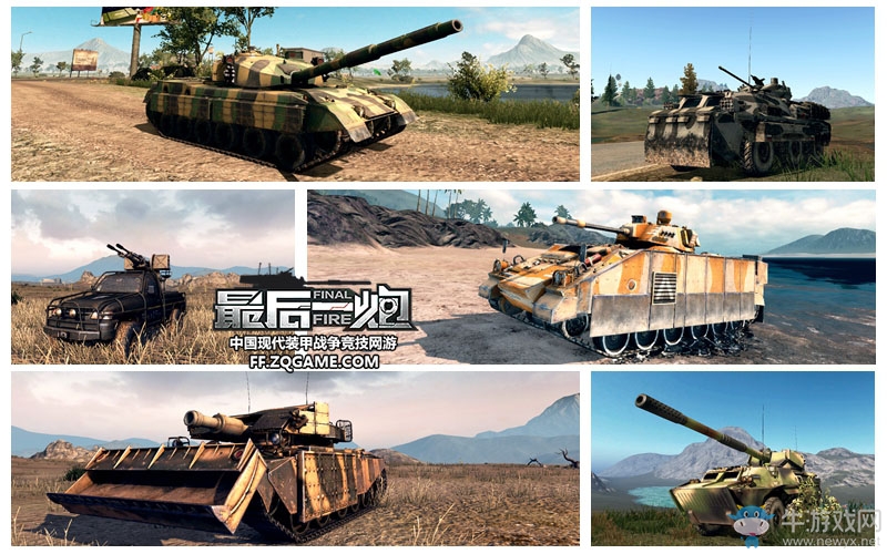 裝甲版圖擴(kuò)張 《最后一炮》五大陣營特色解讀