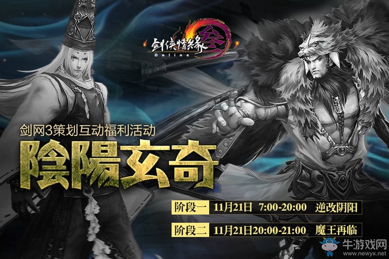 《劍網3》大事件21日來襲 策劃怒送限量外觀