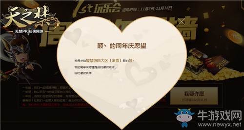 《天之禁》新服盛世九大活動  周年慶典狂歡倒計時