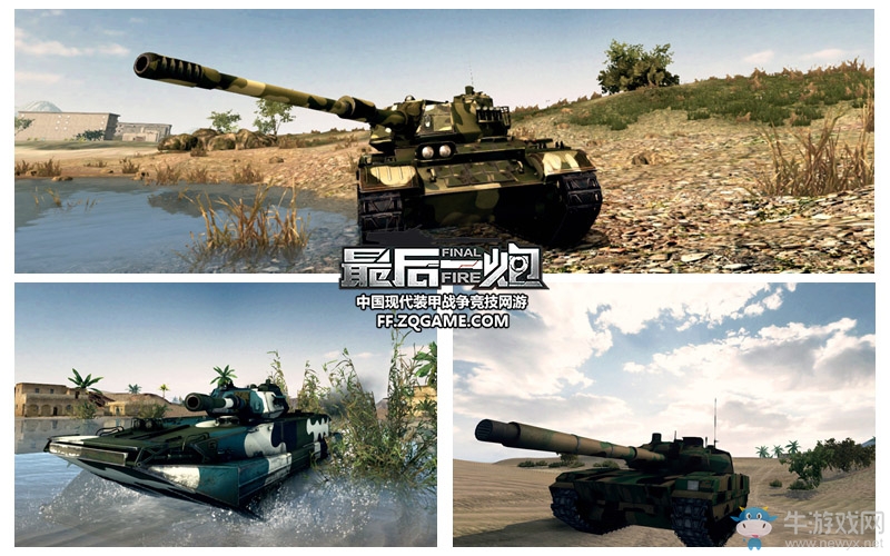 《最后一炮》明日版本更新 中系坦克正式登陸