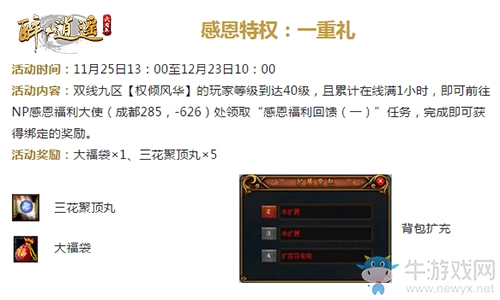 前方高能預警  《醉逍遙》經典特權服25日開啟