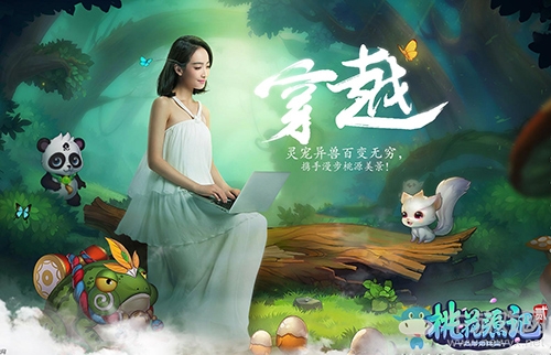 《桃花源記2》嘉年華獨家探秘 宋茜將首秀游戲直播