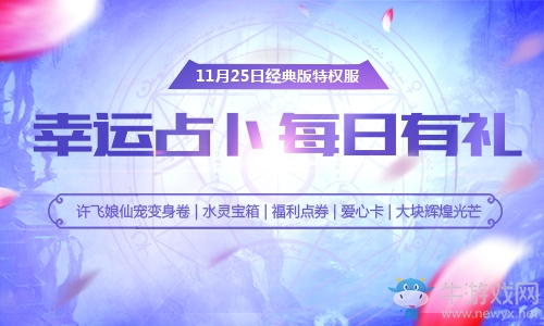 前方高能預警  《醉逍遙》經典特權服25日開啟