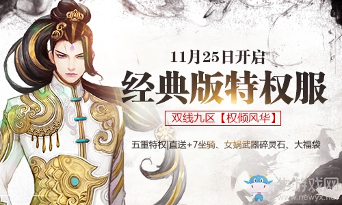 前方高能預警  《醉逍遙》經典特權服25日開啟