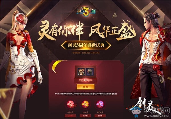 劍靈三周年盛世狂歡慶典 精彩活動搶先看