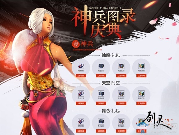 劍靈三周年盛世狂歡慶典 精彩活動搶先看