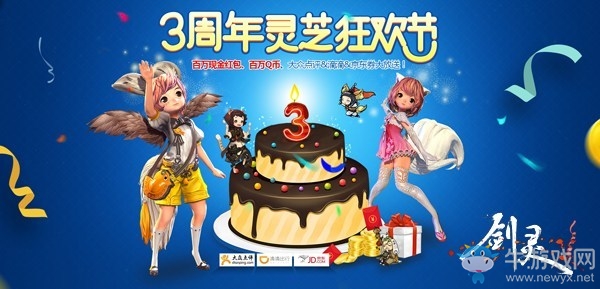 劍靈三周年盛世狂歡慶典 精彩活動搶先看