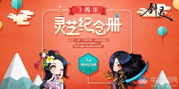 劍靈三周年盛世狂歡慶典 精彩活動搶先看