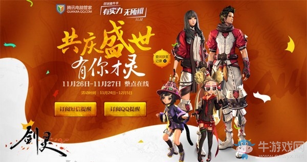 劍靈三周年盛世狂歡慶典 精彩活動搶先看