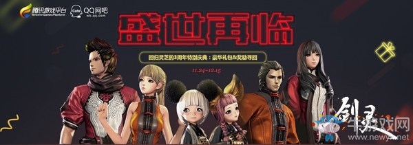 劍靈三周年盛世狂歡慶典 精彩活動搶先看