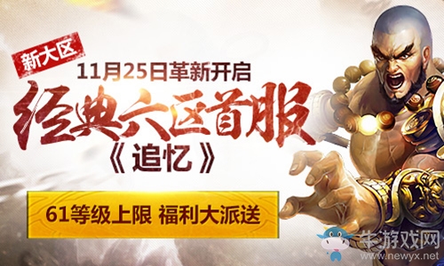 群英薈萃  《新蜀門》經典新大區首服25日盛情開啟