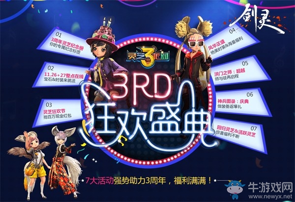 劍靈三歲生日慶典開啟在即