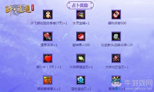 好運(yùn)近在咫尺  《醉逍遙》特權(quán)服幸運(yùn)占卜25日開啟