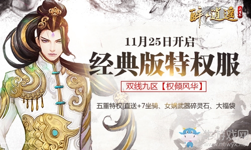 好運(yùn)近在咫尺  《醉逍遙》特權(quán)服幸運(yùn)占卜25日開啟