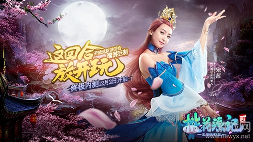 免費全交易 《桃花源記2》多途徑交易互通