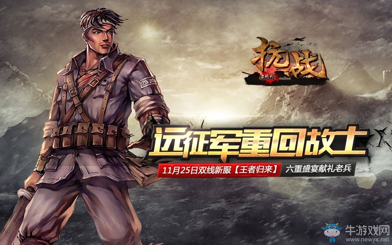 歷史充值全額返 《抗戰(zhàn)》今日新服誠(chéng)邀老友回歸