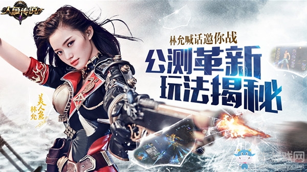 林允喊話邀你戰《人魚傳說》公測革新玩法揭秘