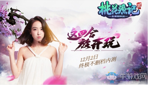 《桃花源記2》穿越主題mv首曝 宋茜演繹大唐絕戀