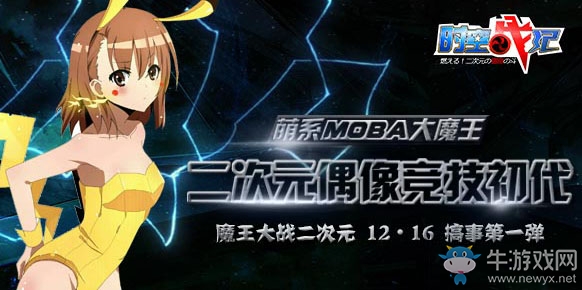 解鎖新姿勢  萌系競技網(wǎng)游《時空戰(zhàn)紀》玩法爆料