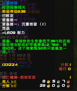 《魔獸世界》時(shí)光本坦克飾品沉重絕望被砍 特效大幅降低