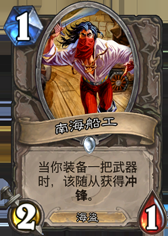 《爐石傳說(shuō)》惡搞漫畫，三位世紀(jì)海賊