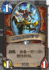 《爐石傳說(shuō)》惡搞漫畫，三位世紀(jì)海賊