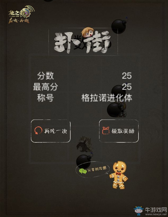 《龍之谷》手腦全力協(xié)調(diào) 格拉諾逆襲挑戰(zhàn)吃貨極限