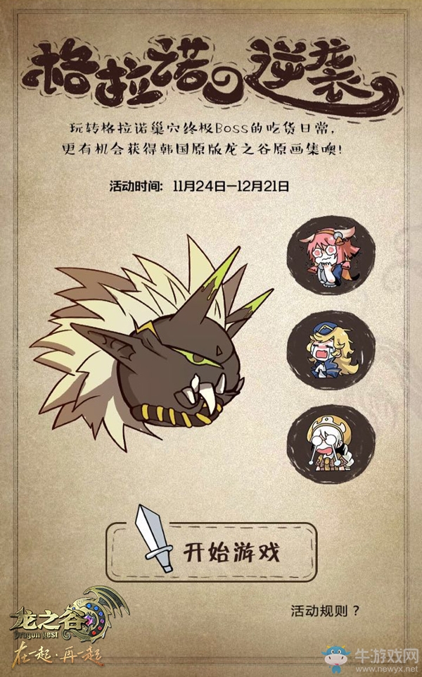 《龍之谷》手腦全力協(xié)調(diào) 格拉諾逆襲挑戰(zhàn)吃貨極限