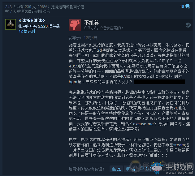 國產守望先鋒登陸STEAM！玩家差評抵制