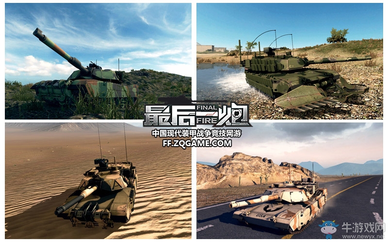 《最后一炮》明日內容更新 新主坦新優化曝光