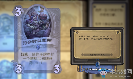 《爐石傳說》黝黑蝸殼！新卡本土化翻譯被玩壞的梗