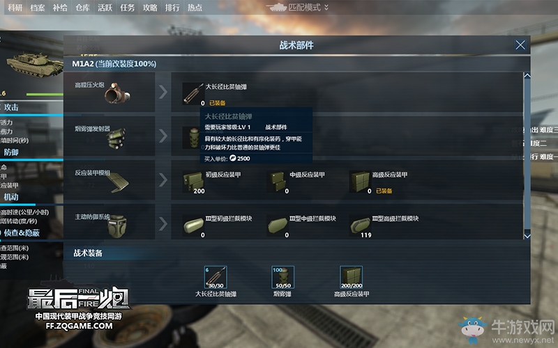 《最后一炮》明日內容更新 新主坦新優化曝光