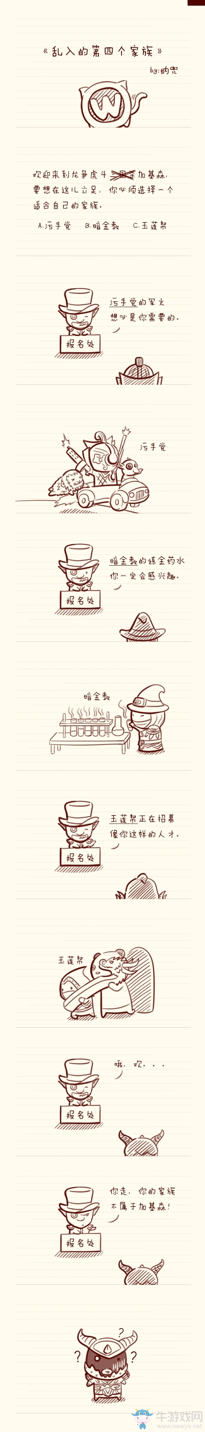 《爐石傳說》加基森的第四個幫派（漫畫）