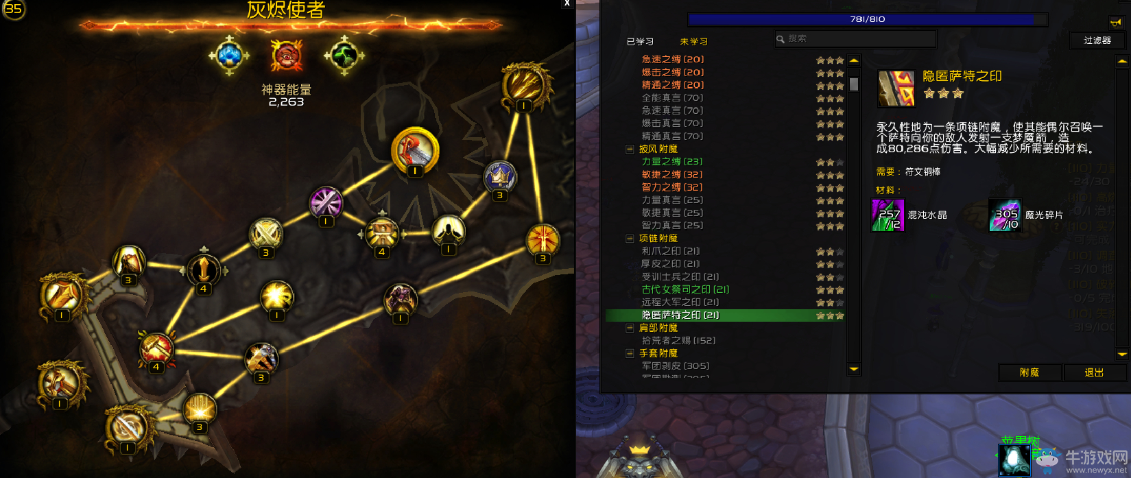 《魔獸世界》首個隨裝備屬性提升而提升的附魔