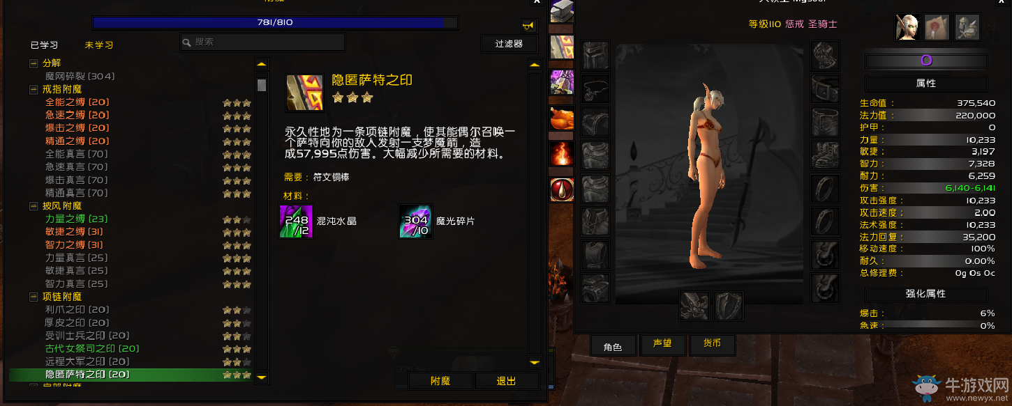 《魔獸世界》首個隨裝備屬性提升而提升的附魔