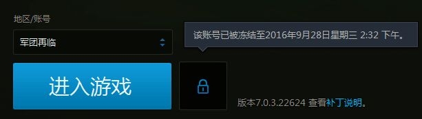 《魔獸世界》7.0封號事件匯總：天上不會掉餡餅 占小便宜吃大虧