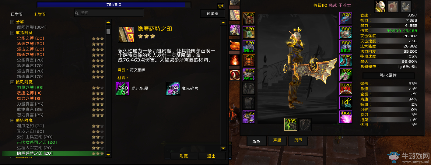 《魔獸世界》首個隨裝備屬性提升而提升的附魔