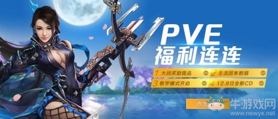 《劍網(wǎng)3》歲末新版今日上線 諸多改善誠意開啟