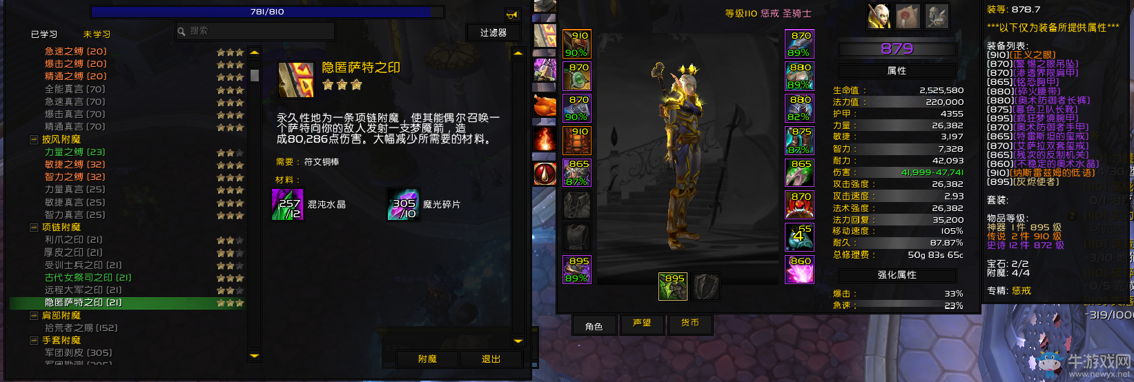 《魔獸世界》首個隨裝備屬性提升而提升的附魔