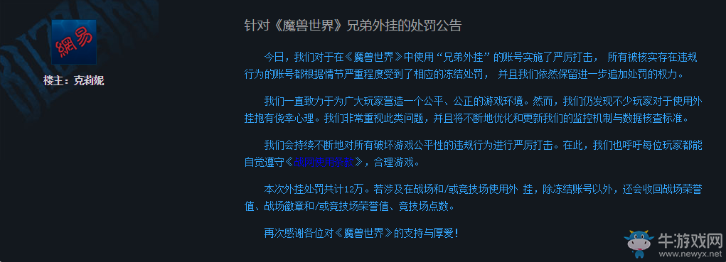 《魔獸世界》7.0封號事件匯總：天上不會掉餡餅 占小便宜吃大虧