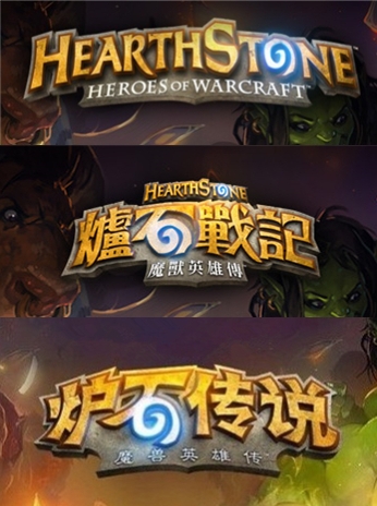 《爐石傳說》爐石傳說將是一個獨立的世界觀